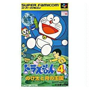 Amazon | ドラえもん4 のび太と月の王国 | ゲームソフト